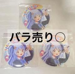 ホロライブ　兎田ぺこら　缶バッジ　アクリルバッジ　10個セット グッズ-バッチ】ホロライブ キャラバッジコレクション/vol.2