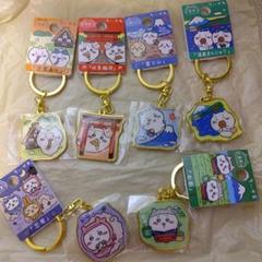 ちいかわ ご当地 キーホルダー　まとめ売り　17点セット ️ ⭐️ご当地ちいかわ キーホルダー×3点セット 群馬県限定 草津