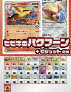 最新環境対応！ピジョットex バクフーンデッキ シークレットボックス搭載 ピジョットex ×ヒビキのバクフーンデッキ【シークレットボックス