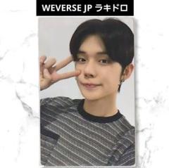 TXT ヨンジュン WEVERSE JP ラキドロ TOGETHER トレカ