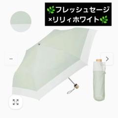 COKAGE+ 3段折りたたみ日傘　フレッシュセージ×ホワイト　サマーシールド cokage＋ 【3段折りたたみ日傘】サマーシールド - メルカリ
