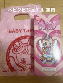 新品未開封♪ベビタピジュエル&キーホルダーセット 2025年最新】ベビタピジュエル 箱の人気アイテム - メルカリ
