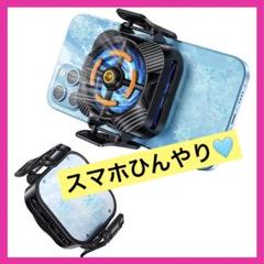 スマホ 冷却ファン スマホ冷却 iphone/Android クリップ式 USB
