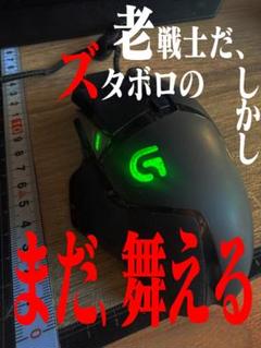 2025年最新】g502 ジャンクの人気アイテム - メルカリ