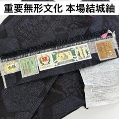 超美品　着物　本場結城紬　重要無形文化財　小倉謹製　160cm 正絹　袷　証紙 06_1724918544925.jpg