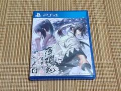 PS4 薄桜鬼 真改 風華伝