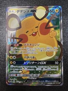kncard77-0419 デデンネex SR PSA10 - メルカリ