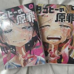 タコピーの原罪 上下セット