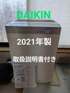 【美品】空気清浄機 DAIKIN 2021年製 KAF-P85HA 美品】空気清浄機 DAIKIN 2021年製 KAF-P85HA