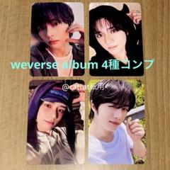ボムギュ 4種コンプ weverse album TXT star 韓国 トレカ