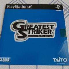 グレイテストストライカー　ps2 体験版　開封品