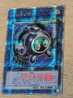 遊戯王　リンクリボー　アジア25thシク