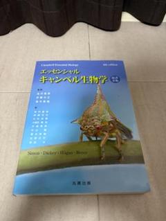 キャンベル生物学 Amazon.co.jp: キャンベル生物学 : 小林 興, Neil A.Campbell
