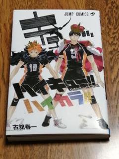 ハイキュー イラスト集の中古 未使用品を探そう メルカリ ハイキュー イラスト集の中古 未使用品を探そう メルカリ