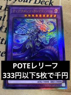 遊戯王 - ティアラメンツ・シェイレーン ティアラメンツ・カレイドハート　　プリズマティックシークレットレア 遊戯王 ティアラメンツ・カレイドハート【プリズマティック