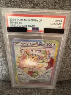 イーブイex SAR PSA10 鑑定品