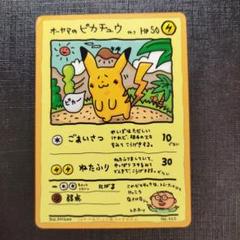 オーヤマのピカチュウ　拡張シート第3弾　旧裏