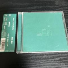 【即購入OK】My Hair is Bad - CD13枚まとめ売り My Hair is Bad / hadaka e．p．(CD) | （株
