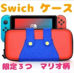 switch スイッチ ソフト１０本収納　保護ケース カバー ケース マリオ