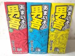 あまいぞ!男吾 全巻セット　3巻セット あまいぞ!男吾 【コミックセット】 | Moo.念平 |本 | 通販 | Amazon
