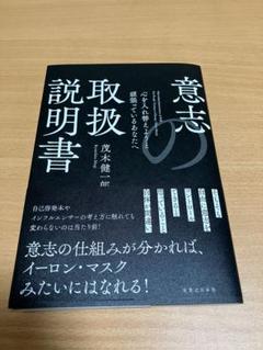 意志の取扱説明書