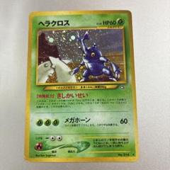 PSA9 ヘラクロス ★ 拡張パック第1弾 金、銀、新世界へ… ヘラクロス ☆ 拡張パック第1弾 金、銀、新世界へ… - メルカリ