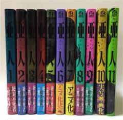 2025年最新】亜人 11巻の人気アイテム - メルカリ