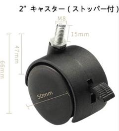 ネジ式キャスター ねじ込み式 キャスター 自在 ストッパー付 50mm