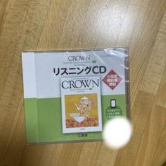 CROWN リスニングCD
