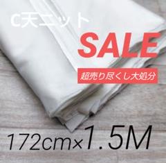 iwe5362⭐️超売り尽くし⭐️C天ニット/ホワイト・172cm×150cm