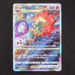 ポケモン - ポケカ リザードンVstar 新品・未使用 ポケモンカード リザードンvstarの通販 はりだ（2044326441） | magi