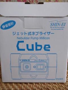 ジェット式ネブライザーポンプミリコンCube SHIN-EI
