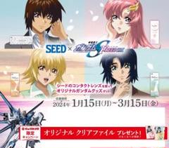 ガンダムSEED FREEDOM コンタクト特典 クリアファイル 2種セット ガンダムSEED FREEDOM コンタクト特典 クリアファイル 2種セット