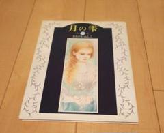 2025年最新】きたのじゅんこ 画集の人気アイテム - メルカリ