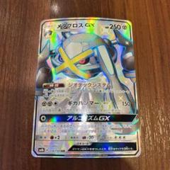 2025年最新】メタグロスgx ssrの人気アイテム - メルカリ