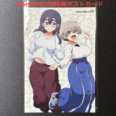 宇崎ちゃんは遊びたい！13巻アニメイト購入特典 - メルカリ