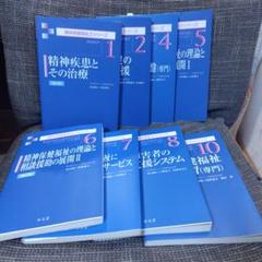 最新版 精神保健とソーシャルワーク全8巻セット 612jnbgdFiL.jpg