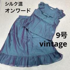 【美品】高級　オンワード　akie collectionシルク混　セットアップ