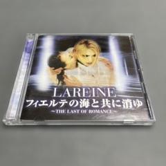 2025年最新】LAREINEの人気アイテム - メルカリ