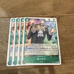 ゴードン C ST16-002のサムネイル