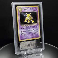 ARS9】 わるいフーディン 4弾拡張パック ロケット団 旧裏 - メルカリ