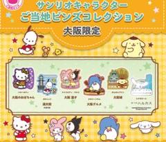 2025年最新】ポムポムプリン 大阪の人気アイテム - メルカリ