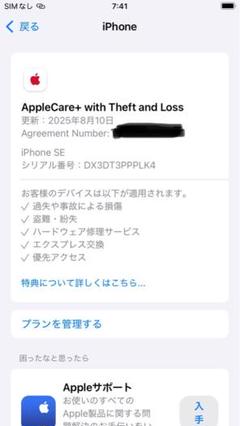 iPhone SE2 （第2世代) 89% Apple care 8月10日