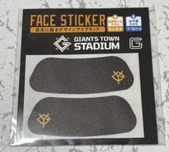 GIANTS TOWN STADIUM 限定　配布　アイブラック