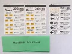 タイムズチケット パーク24株主優待券3000円分