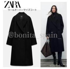 ZARA ウールオーバーサイズコート XSサイズ