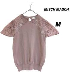 極美品/ミッシュマッシュ/半袖ニット/レース袖/サイズM/くすみピンク