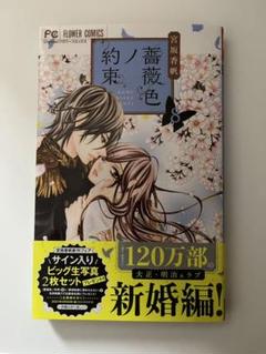 22年最新 薔薇色ノ約束の人気アイテム メルカリ