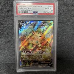 リーフィアv sa psa10 イーブイヒーローズ　ポケモンカードのサムネイル