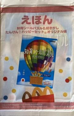 知育シールパズル &amp; ふしぎなせかい &amp; タイムトラベル &amp;  なぞのおうこく Amazon.co.jp: 頭がよくなる!知育シールパズル たんけん!なぞの